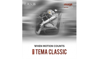 TEMA CLASSIC 運(yùn)動(dòng)圖像分析軟件